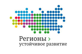 Начался осенний отбор инвестиционных проектов в рамках конкурса «Регионы – устойчивое развитие»