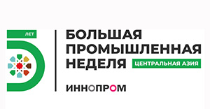 Приглашаем к участию в экспозиции Made in Belarus в рамках международной промышленной выставки «ИННОПРОМ. Центральная Азия» в Узбекистане