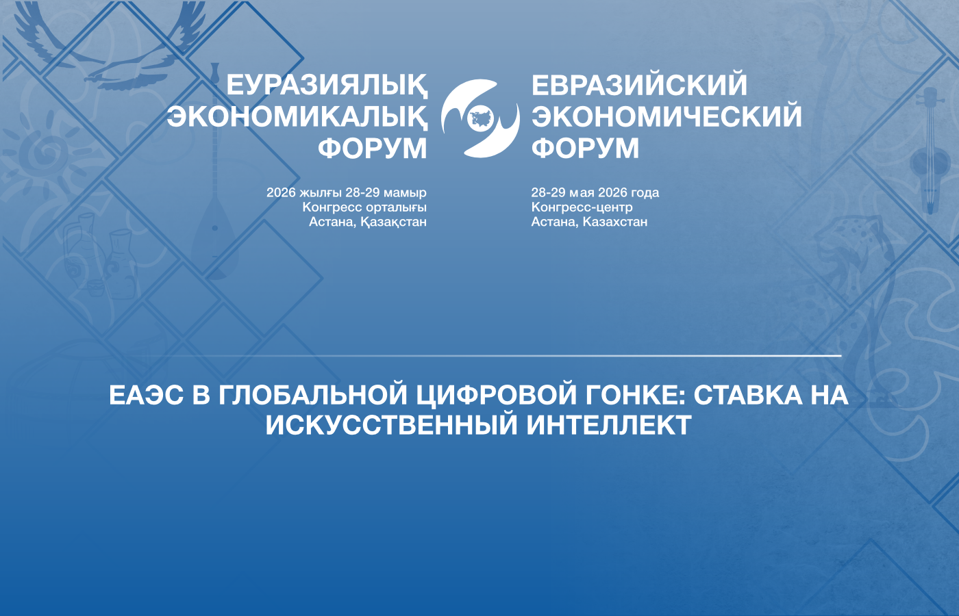 2026 05 04 Форум_В новость.png