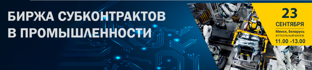баннер биржа 23.09.png