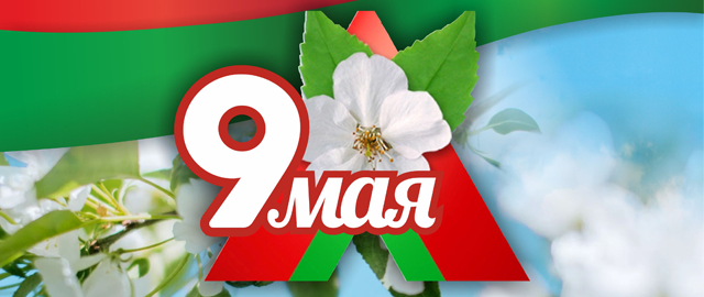 день победы.png