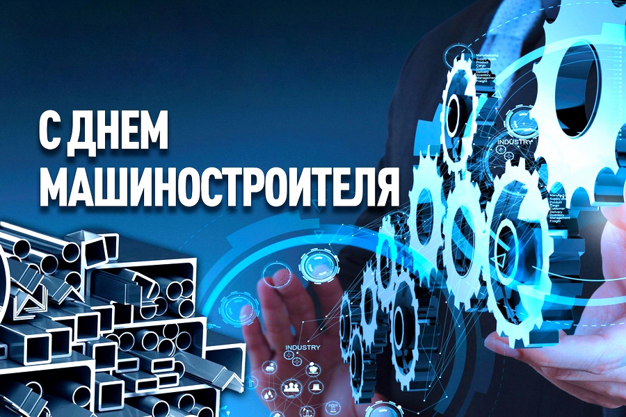 машиностроит.jpg