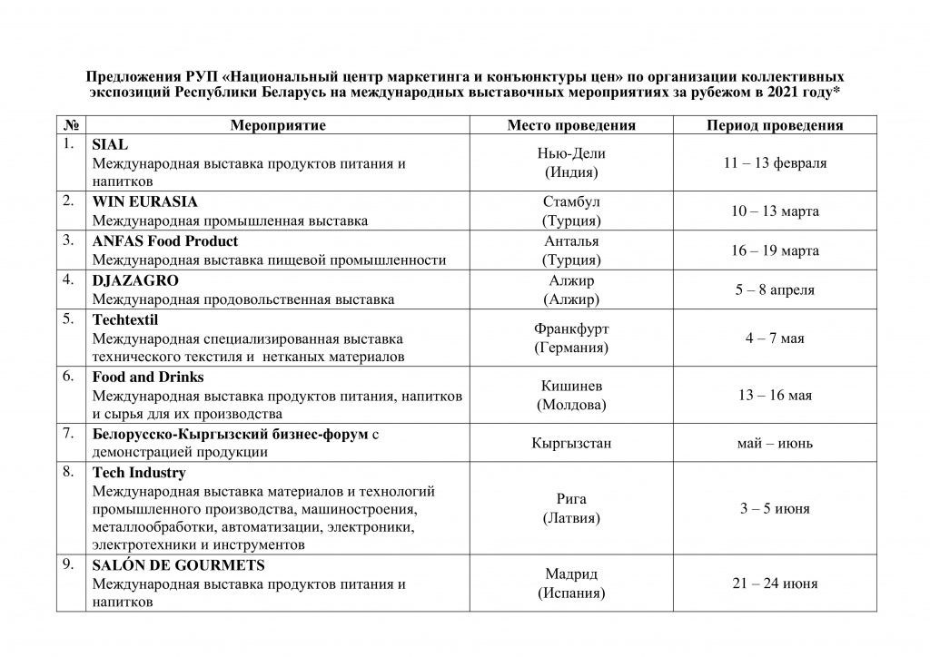 Предложения по выставкам на 2021 (1)-0.jpg
