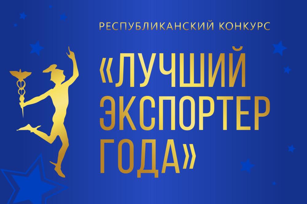 лучший экспортер.jpg