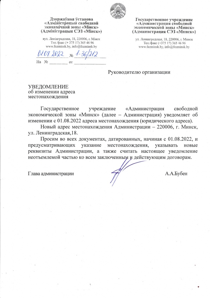 Уведомление об изменении адреса местонахождения_page-0001.jpg