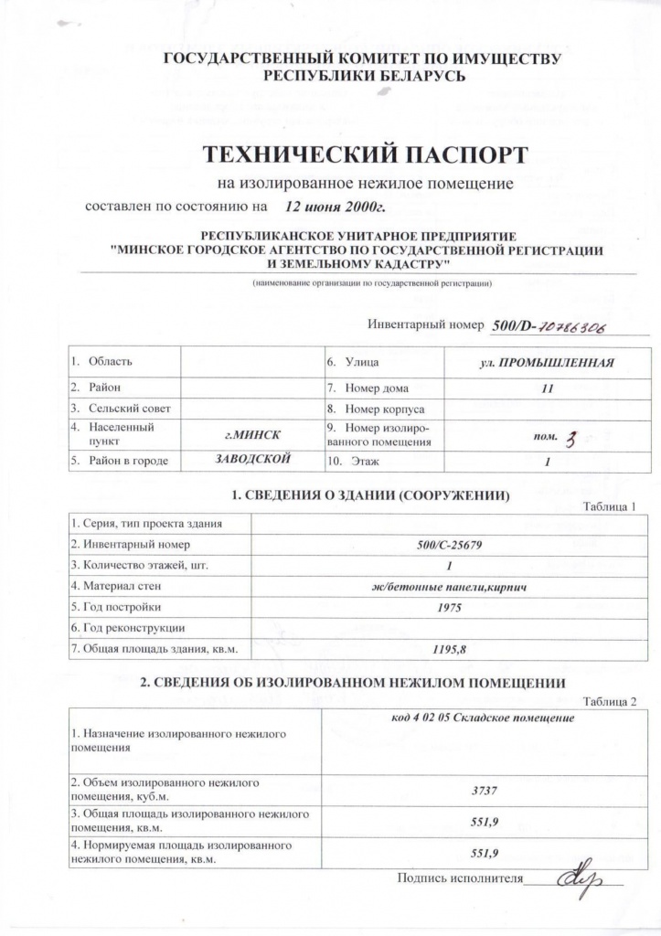 Промышленная 11 пом.3-1.jpg