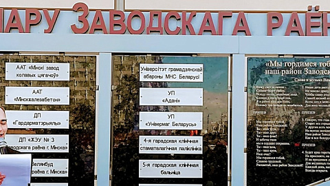 Резидент СЭЗ "Минск" УП "АДАНИ" на доске почета