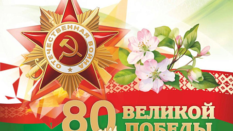 С Днем Победы!