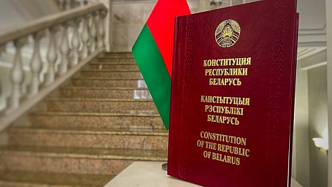 15 марта - День Конституции Республики Беларусь