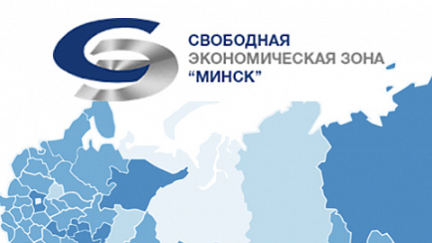 Спасти свободные экономические зоны: как государство намерено поддержать своих производителей в ЕАЭС? Итоги совещания у Президента