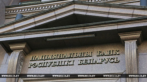 Ставка рефинансирования в Беларуси с 1 мая будет снижена до 22% годовых