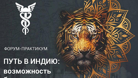 Бизнес-форум «Путь в Индию - возможность белорусского экспортера»