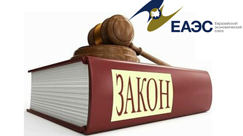 РЕШЕНИЕ СОВЕТА ЕВРАЗИЙСКОЙ ЭКОНОМИЧЕСКОЙ КОМИССИИ