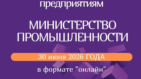 Онлайн-переговоры о поставках продукции крупным промышленным предприятиям