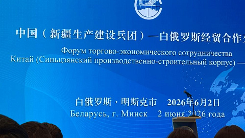 Business meeting with companies of China's Xinjiang Production and Construction Corporation