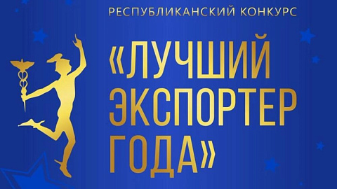 Резиденты СЭЗ «Минск» стали победителями и обладателями дипломов республиканского конкурса «Лучший экспортер 2023 года»