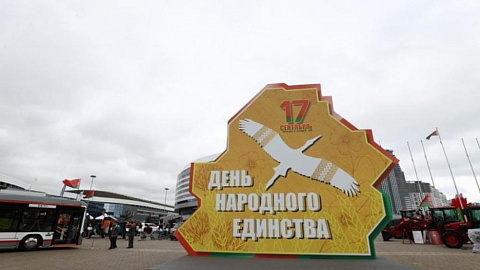 Выставка ко Дню народного единства открылась в Минске