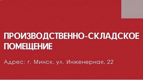 помещение в аренду на Инженерной 22