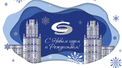 С Новым 2025 годом и Рождеством!