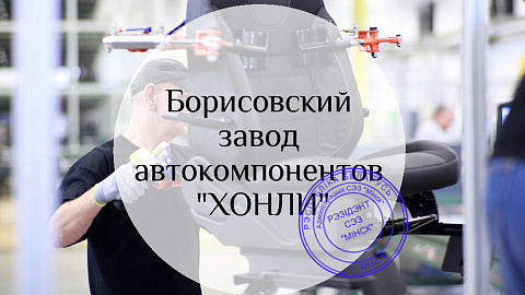 В СЭЗ "Минск" Зарегистрирован новый резидент
