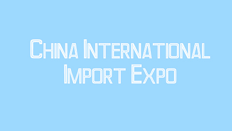 В Минске пройдет презентация Первой китайской Международной выставки China International Import Expo