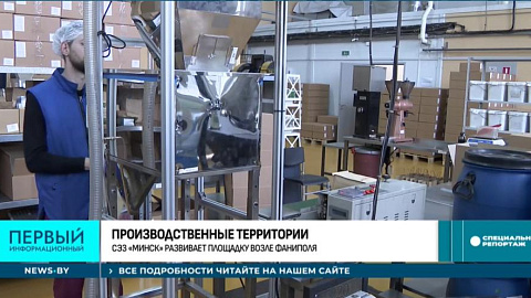 Специальный репортаж: Все дороги ведут в Минск