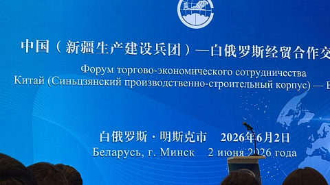 Встреча с компаниями Синьцзянского производственно-строительного корпуса Китая