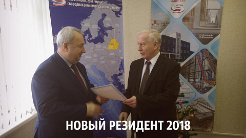 Первый Резидент в 2018 году