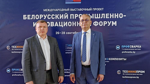 Администрация СЭЗ «Минск» приняла участие в Белорусском промышленно-инновационном форуме