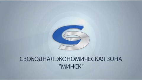 РЕЗИДЕНТЫ СЭЗ "МИНСК" 2020