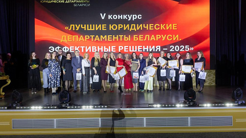 Администрация СЭЗ «Минск» отмечена тремя дипломами на Юридическом конгрессе LawSpring 2026