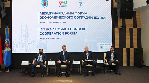 Minsk International Economic Forum