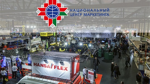 НЦМиКЦ предлагает белорусским предприятиям принять участие в выставках за рубежом
